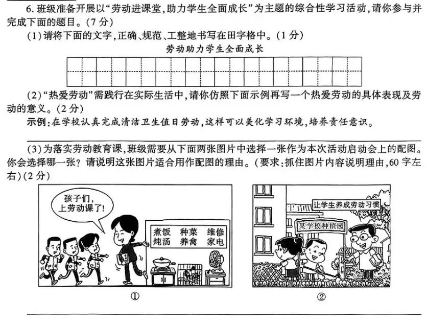 [今日更新]河南省2023~2024学年度八年级综合素养评估(三)R-PGZX C HEN语文试卷答案