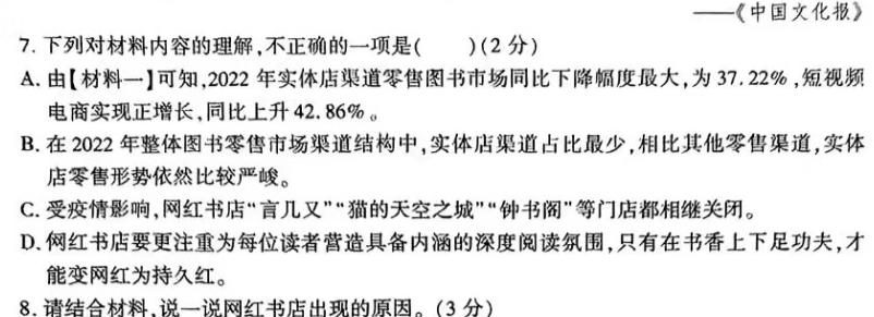 [今日更新]安徽省2023-2024学年八年级上学期教学质量调研(12月)语文试卷答案