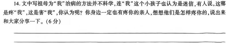 [今日更新]江西省2025届八年级（四）12.27语文试卷答案