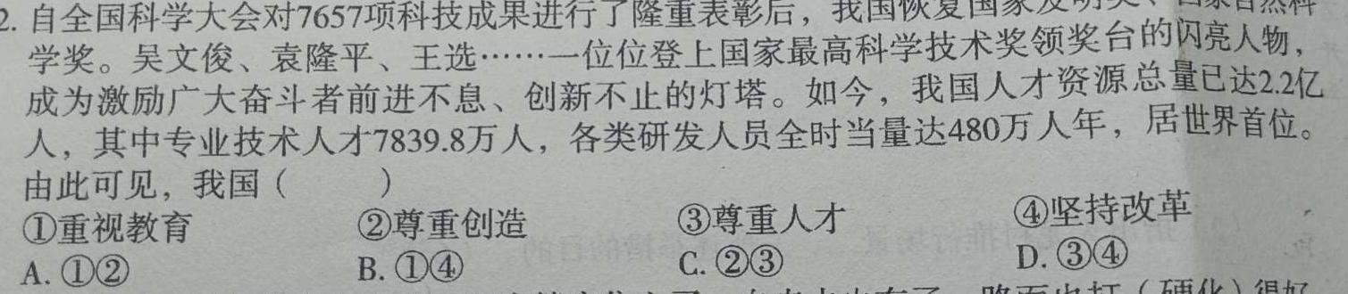 ［庆阳二诊］庆阳市2024届高三年级第二次诊断性考试思想政治部分