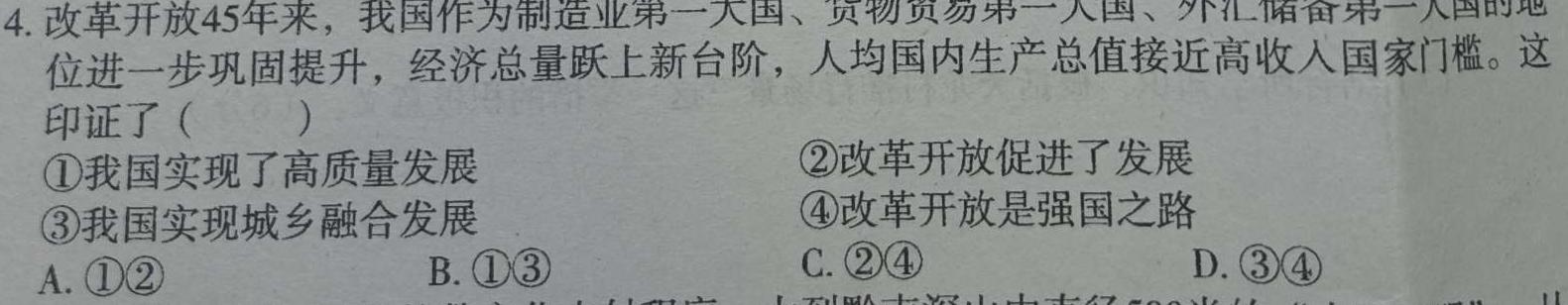 广东省湛江市2023-2024学年度高一第一学期期末高中调研测试考试思想政治部分