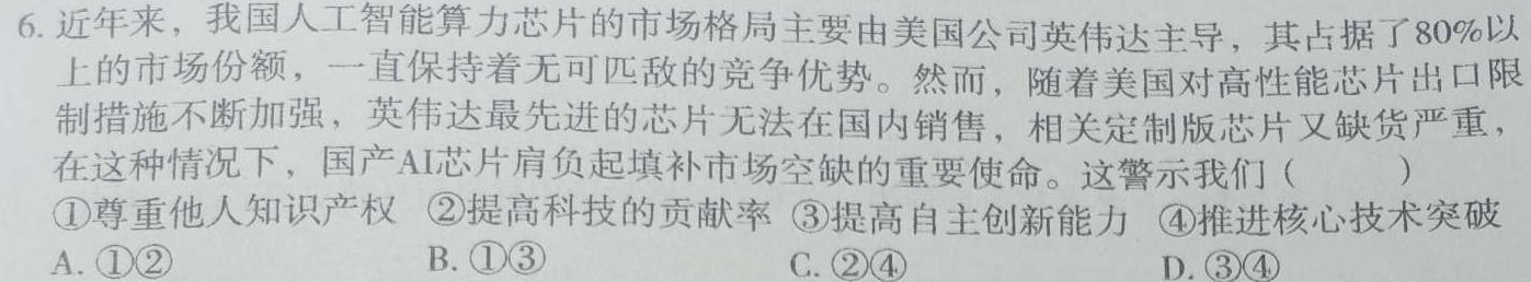 辽宁省大连甘井子区2023-2024学年度第二学期九年级双基随堂练习卷思想政治部分