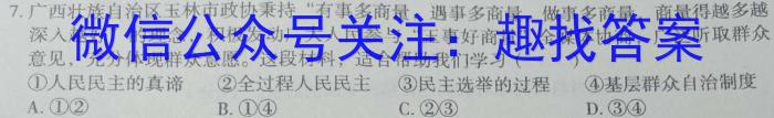江西省2023-2024学年度七年级期末练习（四）政治试卷d答案