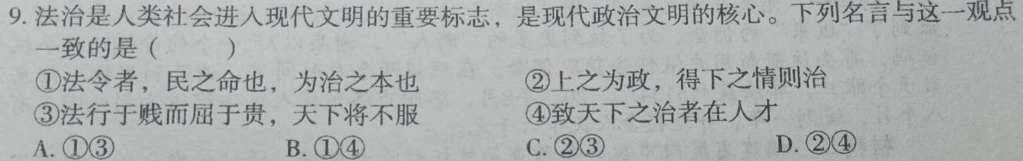 梅州市高三总复习质检试题(2024.4)思想政治部分