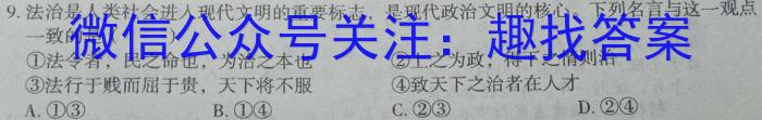 山西省2023-2024学年度高二上学期期末考试（241553Z）政治试卷d答案
