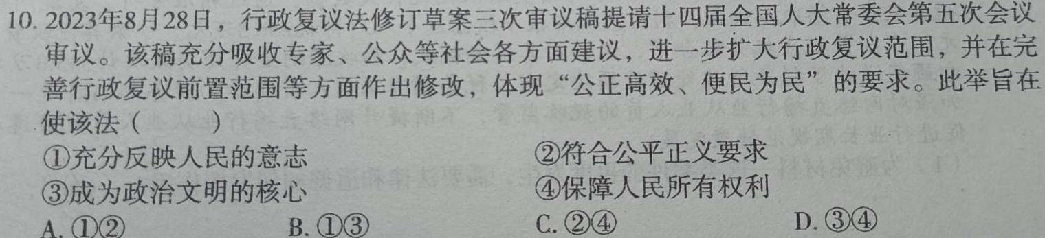 黑龙江省2023-2024学年高一上学期12月月考(24291A)思想政治部分