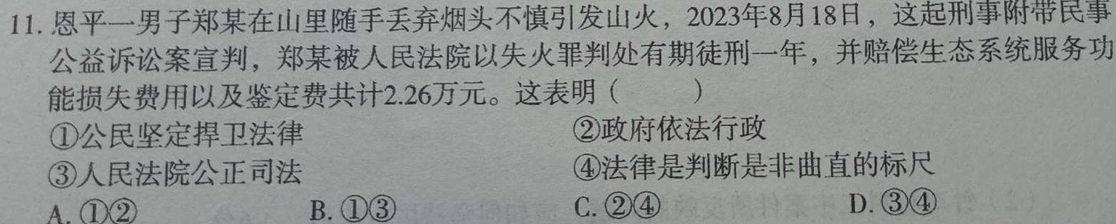 安徽省高一2023-2024学年度第二学期芜湖市高中教学质量监控思想政治部分