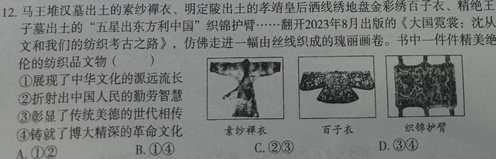 2024届陕西省第九次模拟考试思想政治部分