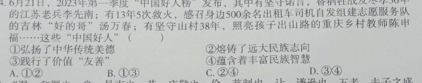 【精品】安徽金榜教育 2023-2024学年高二11月期中联考思想政治