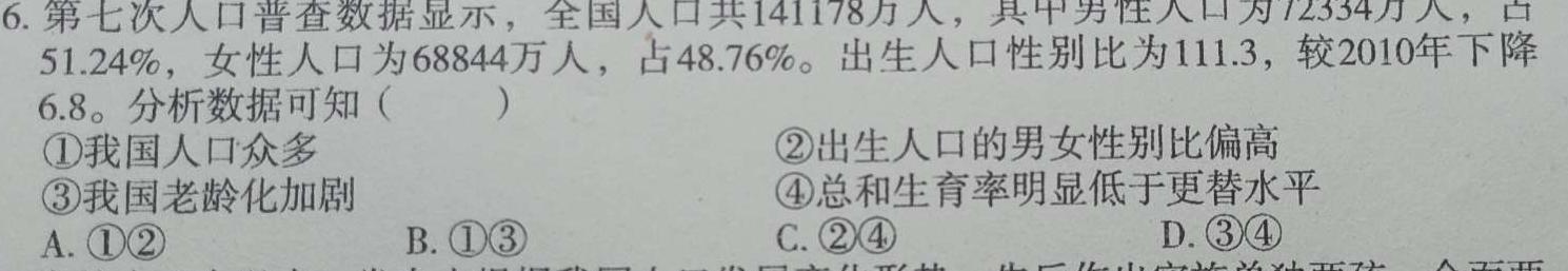 陕西省2024届高三年级上学期1月联考思想政治部分