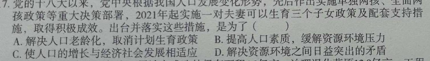 江西省2024年高三赣州市十八县(市)二十四校期中联考思想政治部分