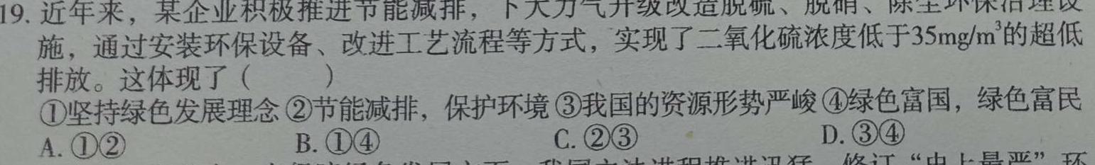 2024年山西省初中学业水平考试适应性测试(二)2思想政治部分
