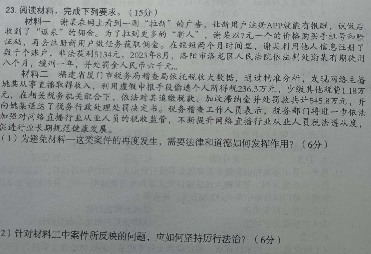 天一大联考·山西省2024届高三年级上学期1月联考思想政治部分