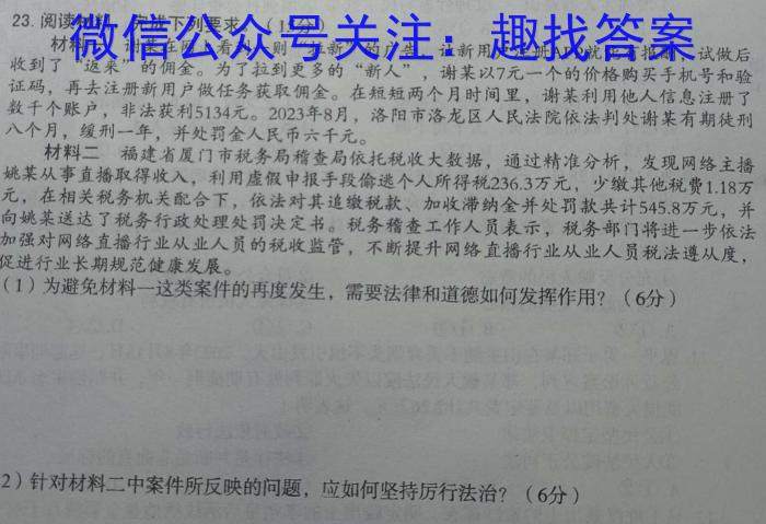 安徽省2023-2024学年（上）高一冬季阶段性检测政治~