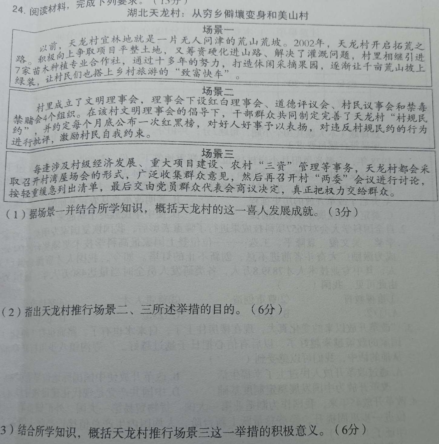 安徽省2023-2024七年级教学质量监测（1月）思想政治部分