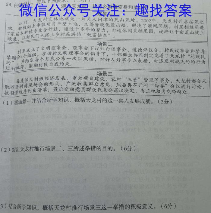 鼎尖教育 逐梦星辰杯 实验班大联考2024届高三12月联考政治试卷d答案