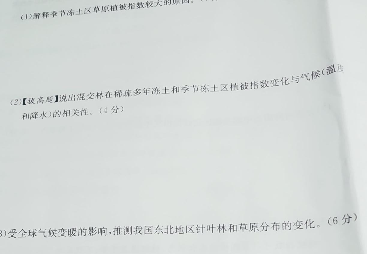 安徽省芜湖市某校2023-2024学年九年级第三次模拟考试地理试卷l