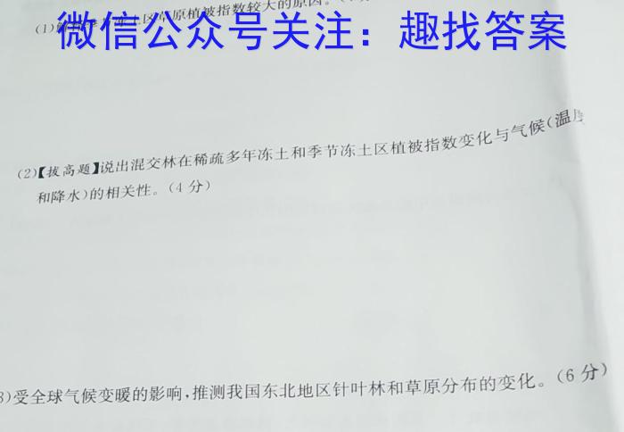 [今日更新]陕西省2024年普通高中学业水平合格性考试模拟试题(二)2地理h