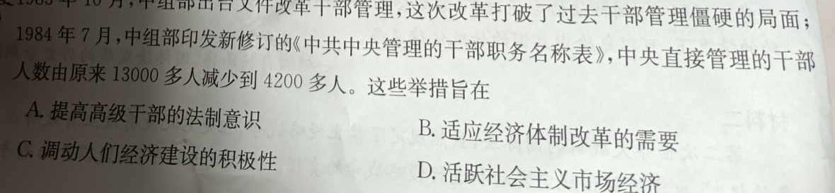 [今日更新]陕西省2023~2024学年度九年级教学素养测评(三) 3L R-SX历史试卷答案