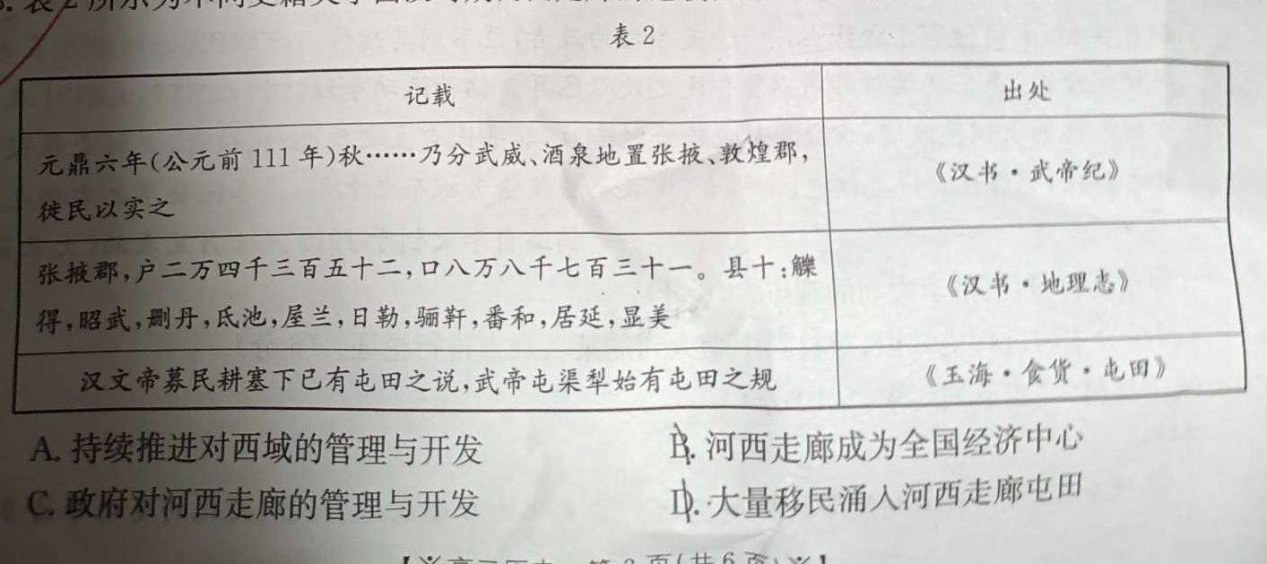 安徽省2023-2024学年度九年级阶段诊断(PGZXF-AH)(三)历史