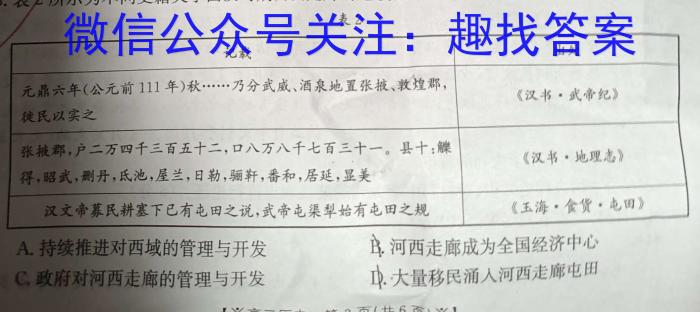 百师联盟·江西省2023-2024学年度高二年级上学期阶段测试卷（三）历史