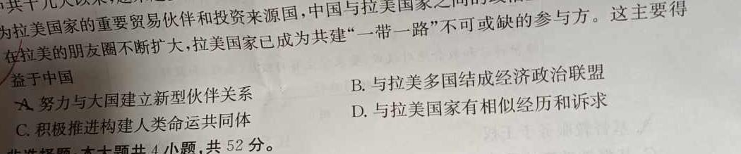九师联盟 2023~2024学年高三核心模拟卷(中)(一)历史