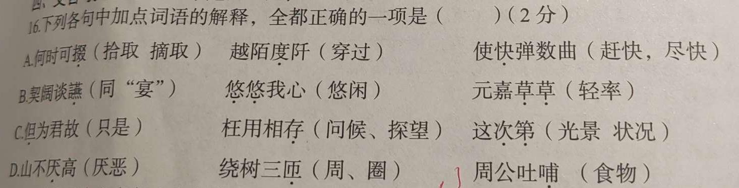 [今日更新]2023-2024学年安徽省九年级上学期阶段性练习(三)语文试卷答案