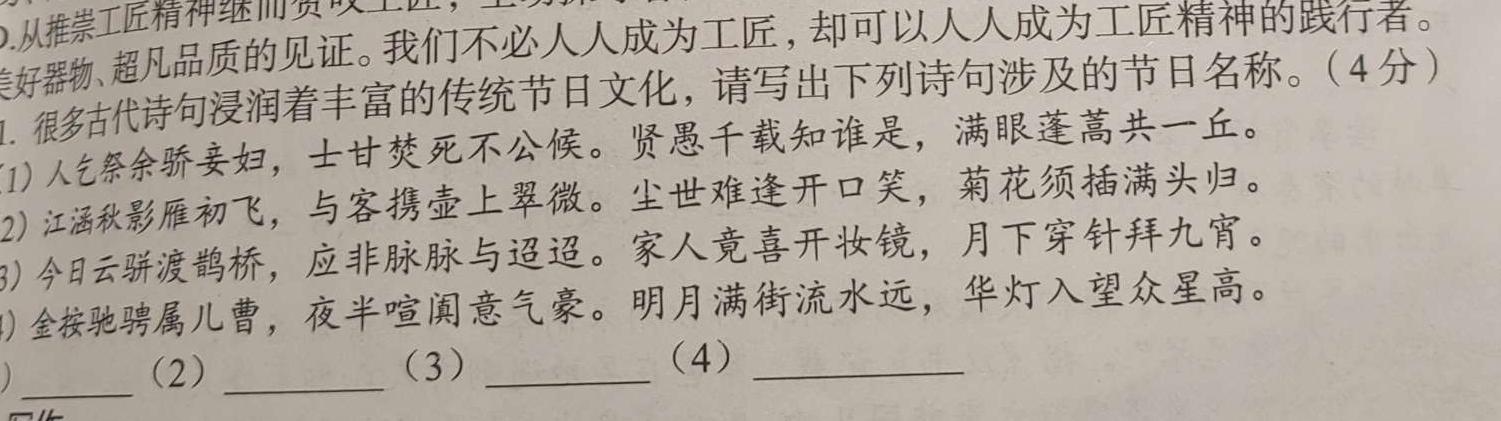 [今日更新]山西省朔州市23-24第一学期三阶段检测八年级试题（卷）语文试卷答案