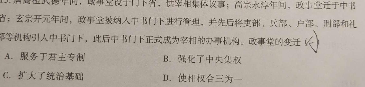 【精品】文海大联考·2024届高三期中考试思想政治