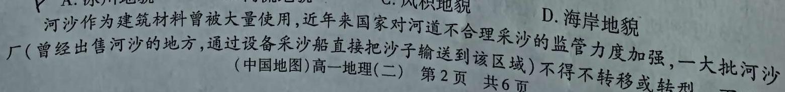 ［河北大联考］河北省2023-2024学年第二学期高一年级期末联考地理试卷l