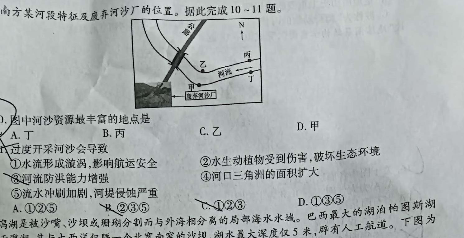 湖南省湘东九校2024年7月高二期末联考地理试卷l