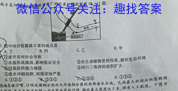 [今日更新]河南省2025届八年级第一学期学习评价（2）［12.6］地理h