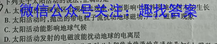 九师联盟·河南省2023-2024学年第二学期高二期末联考地理试卷答案