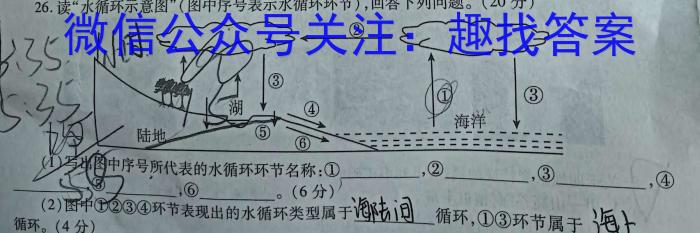 [今日更新]河北省思博教育2023-2024学年七年级第一学期第三次学情评估地理h