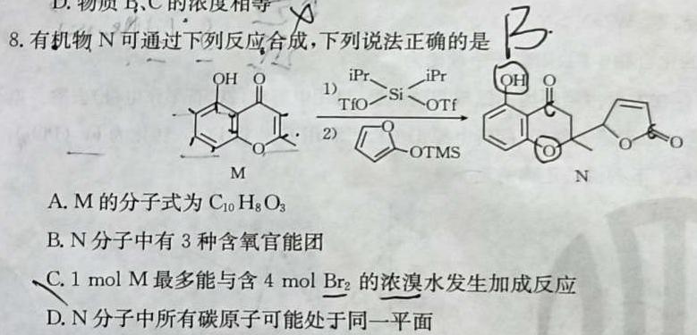 【热荐】2024届智慧上进 名校学术联盟·高考模拟信息卷押题卷(一)1化学