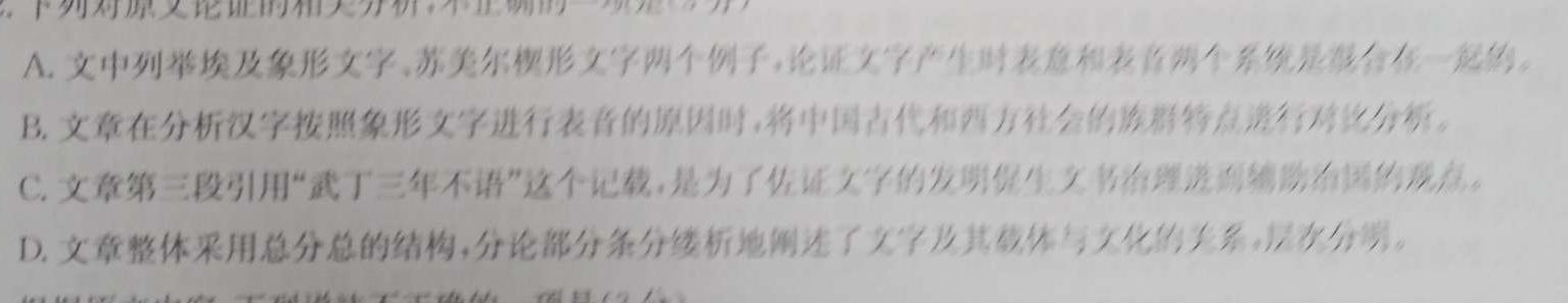 [今日更新]贵州省2024届“3+3+3”高考备考诊断性联考卷(一)1语文试卷答案