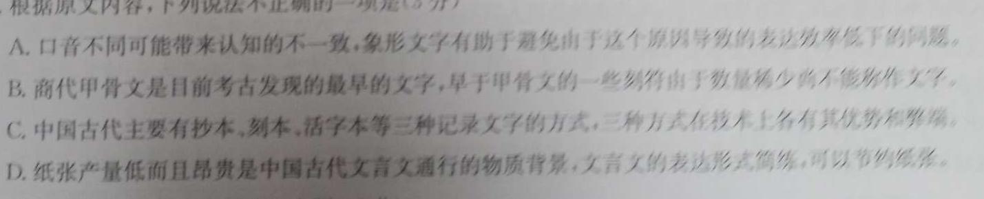 [今日更新]广西省2024届普通高中毕业班12月模拟考试语文试卷答案