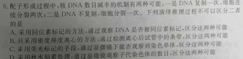 广西省贵港市2024届高三年级上学期12月联考生物