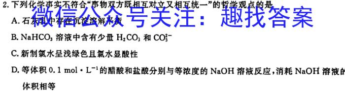 j1号卷 A10联盟2024年高考原创信息卷(三)3化学试卷答案