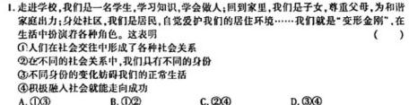 河北省2023-2024学年九年级第一学期阶评价（三）思想政治部分