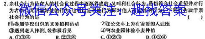 保山市2023~2024学年普通高中高三上学期B、C 类学校第三次质量监测政治~