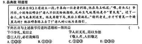 2025届全国名校高三单元检测示范卷·(四)4思想政治部分