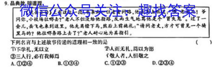 百师联盟 2024届高三冲刺卷(四)4(全国卷)政治试卷d答案