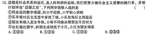 安徽省2023-2024学年高一年级阶段性测试（二）思想政治部分