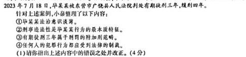 湘豫名校联考 2024年2月高三第一次模拟考试思想政治部分