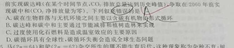 九师联盟 河南省中原名校联盟2024届高三上学期12月教学质量检测生物学部分