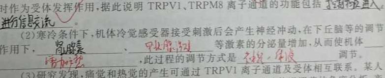 湖南省2024届高三九校联盟第一次联考(12月)生物学部分