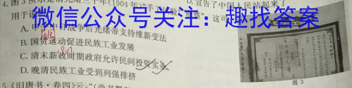 云南师大附中(云南卷)2024届高考适应性月考卷(黑白黑白白白黑黑)&政治