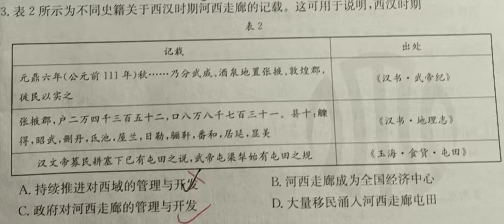 [今日更新]广西2023年秋季期高二年级六校联考历史试卷答案