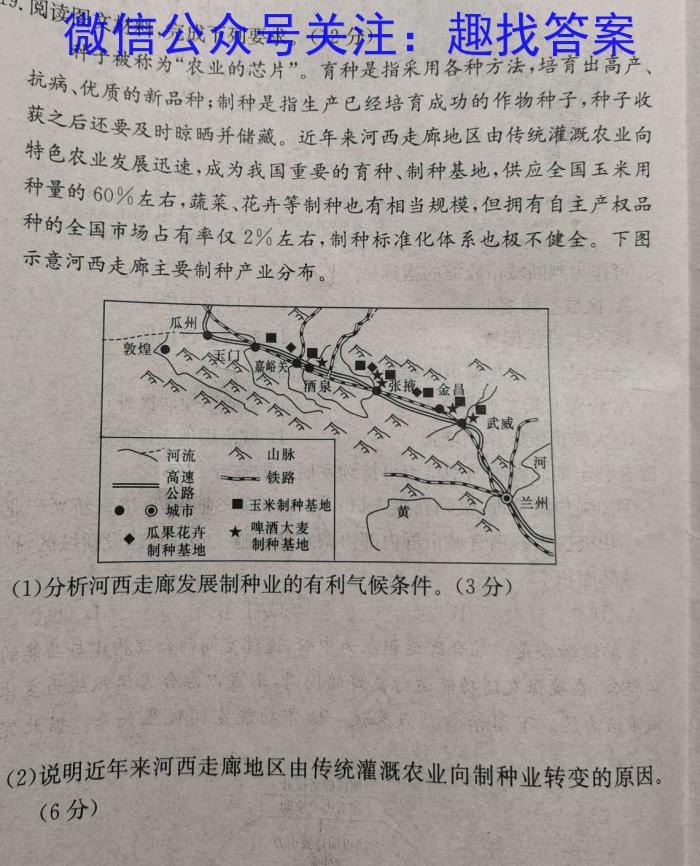 安徽省2023-2024学年第二学期七年级综合素养测评地理试卷答案